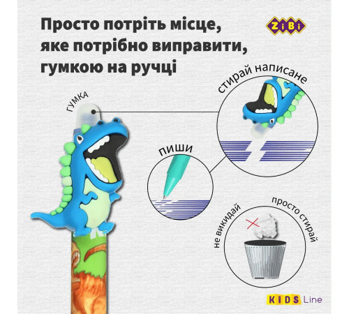 Ручка автоматична пиши-стирай гелева Zibi Dino 0.5 мм синя
