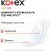 Ежедневные гигиенические прокладки Kotex Active 48 шт