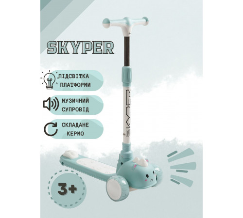 Самокат триколісний SC-56309 Skyper