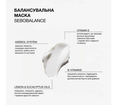 Балансувальна маска для схильного до жирності волосся Triology Sebobalance 330 г