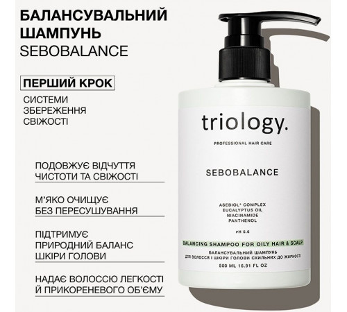 Балансувальний шампунь для схильного до жирності волосся Triology Sebobalance 500 мл