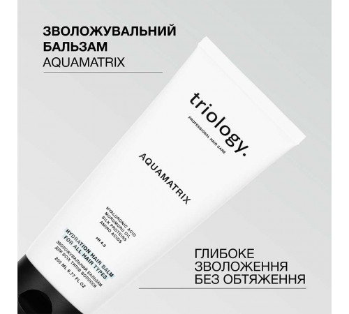 Зволожувальний бальзам для всіх типів волосся Triology Aquamatrix 200 мл