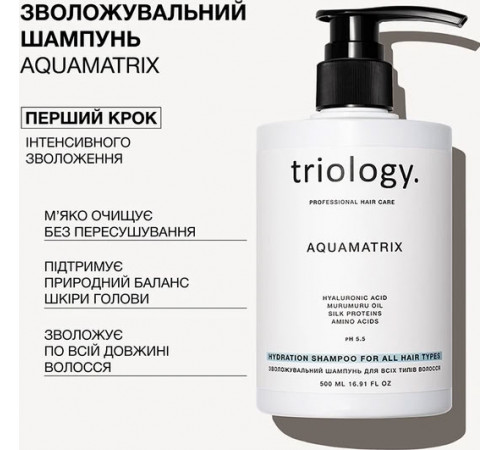 Зволожувальний шампунь для всіх типів волосся Triology Aquamatrix 500 мл
