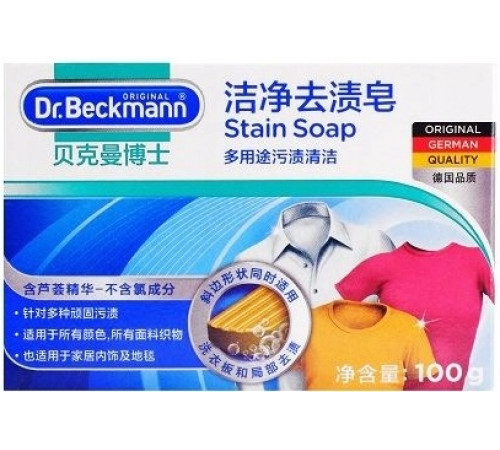 Мило господарське Dr. Beckmann Stain Soap проти плям 100 г