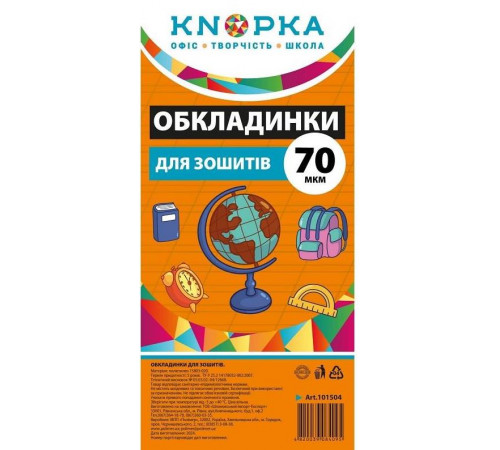 Комплект обкладинок для зошитів Кnopka 101504 10 шт
