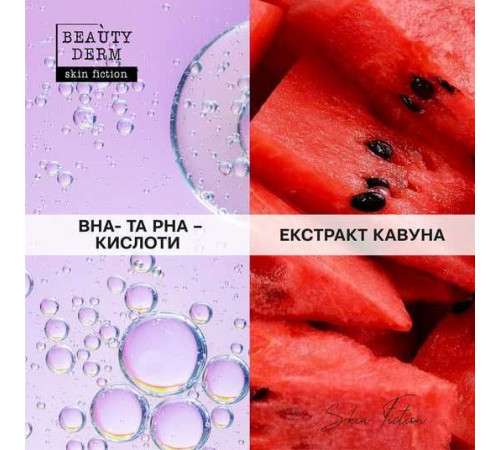 Тонер для очищення пор Beautyderm Skin Fiction з ВНА-РНА-кислотами та Кавуном 200 мл