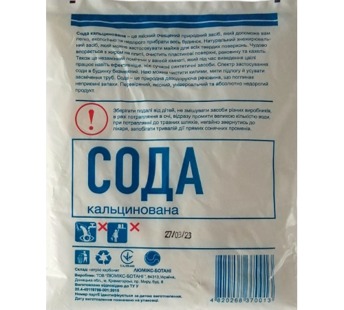 Сода кальцинована Люмікс-Ботані пакет 500 г