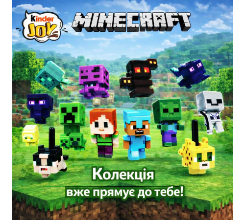 Шоколадне яйце Kinder Joy Minecraft 20 г