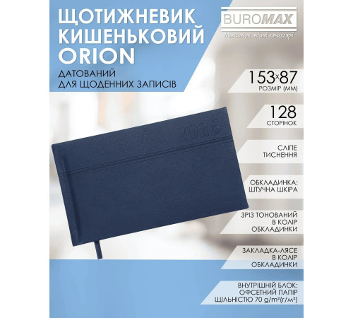 Еженедельник карманный датированный 2026 A6 Buromax Orion ВМ2906-02 синий