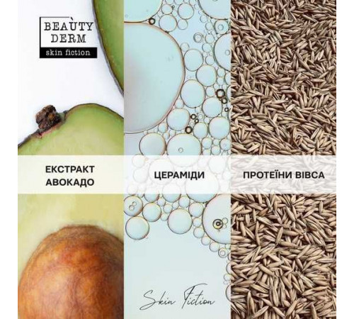 Ніжна пінка для вмивання Beautyderm Skin Fiction з протеїнами вівса та церамідами 150 мл