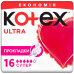 Гигиенические прокладки Kotex Ultra Dry Super 16 шт
