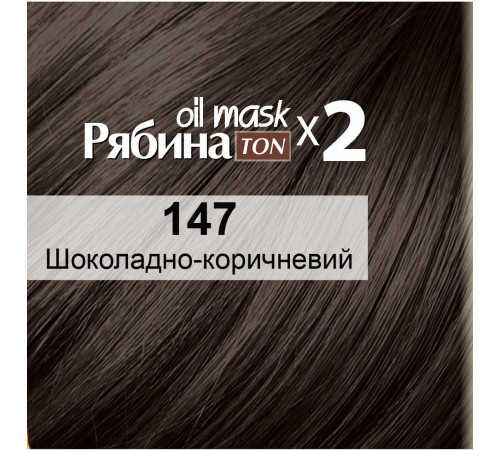 Тонирующая маска для волос Acme Color Рябина 147 Шоколадно - Коричневый