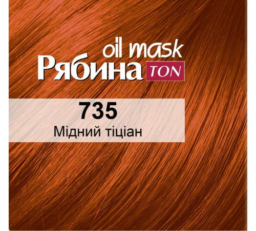 Тонирующая маска для волос Acme Color Рябина 735 Медный Тициан