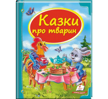 Книга А4 Пегас Ящик сказок в ассортименте