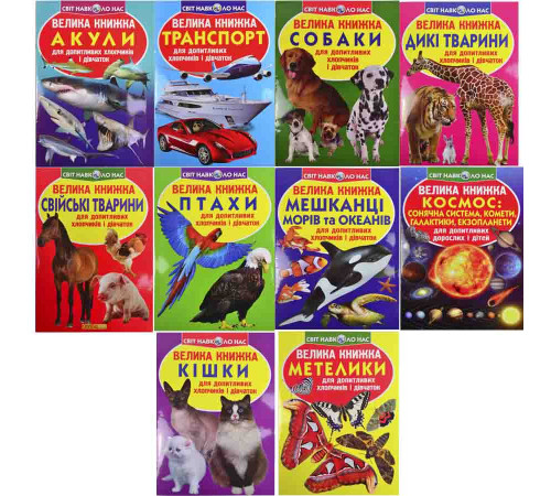 Книга Мир вокруг нас в ассортименте