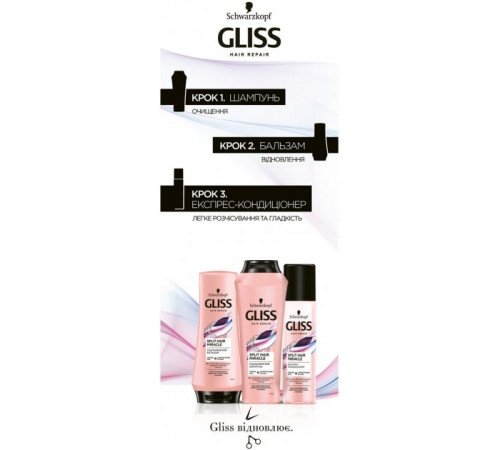 Шампунь для волосся Gliss Kur Split Hair Miracle Ущільнюючий 400 мл