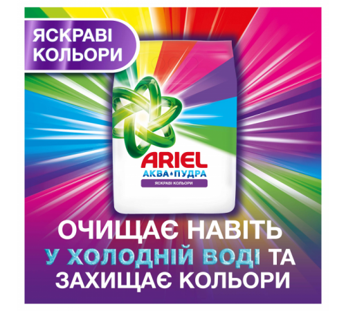 Пральний порошок Ariel Color Аква-Пудра 2.7 кг 18 циклів прання