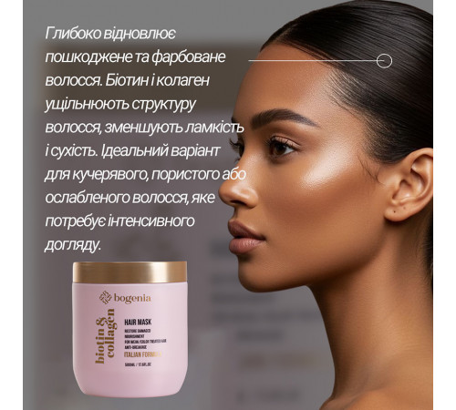 Маска для волосся Bogenia Biotin & Collagen 500 мл