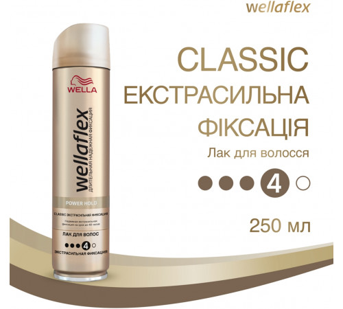 Лак для волосся Wellaflex Power Hold Classic екстрасильної фіксації 250 мл