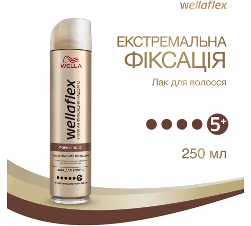 Лак для волос Wellaflex Power Hold экстремальной фиксации 250 мл