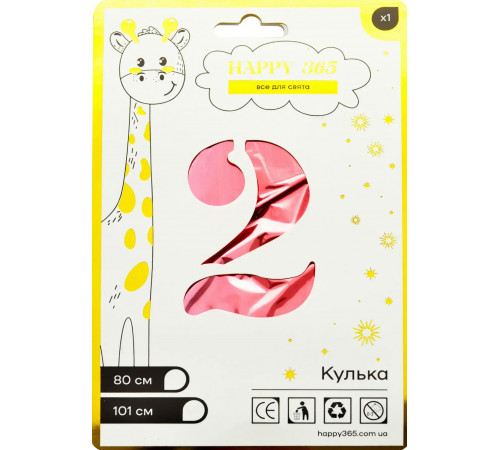 Кулька повітряна фольгована Happy 365 NB32M162 цифра 2 Градієнт 80 см