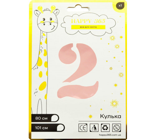 Кулька повітряна фольгована Happy 365 NB32M152 цифра 2 Шампань 80 см