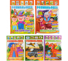 Раскраска детская Апельсин РМ-02 с цветными наклейками в ассортименте