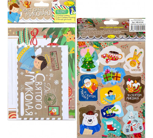 Лист для Святого Миколая Апельсин НЛ-А5-04 з наклейками