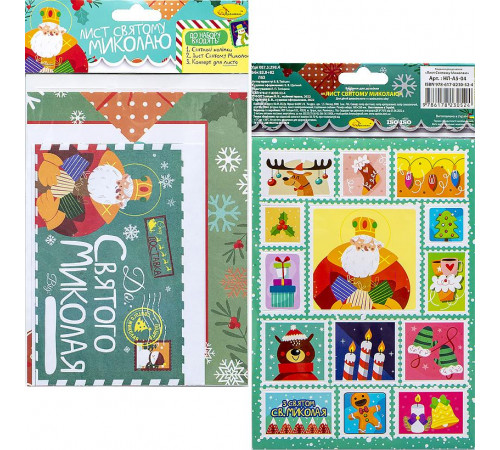 Лист для Святого Миколая Апельсин НЛ-А5-04 з наклейками