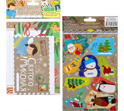 Лист для Святого Миколая Апельсин НЛ-А5-04 з наклейками