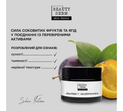 Розгладжуючий крем Beautyderm Skin Fiction з Пептидами та Сливою 50 мл