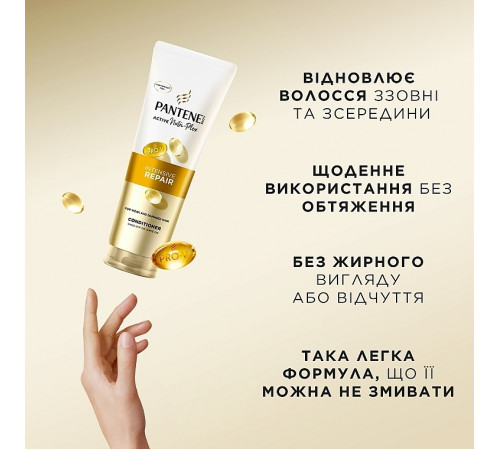 Кондиціонер для волосся Pantene Pro-V Інтенсивне відновлення 275 мл