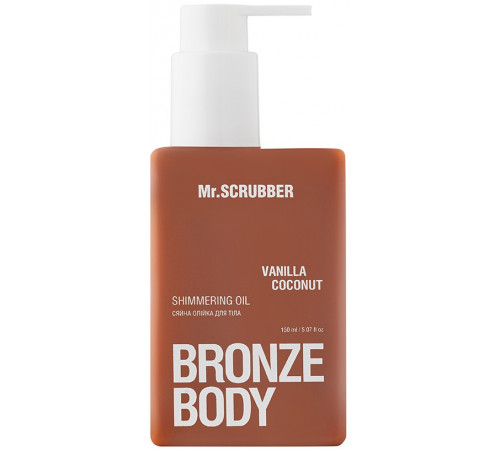 Сяйна олійка для тіла Mr.Scrubber Bronze Body Vanilla Coconut 150 мл