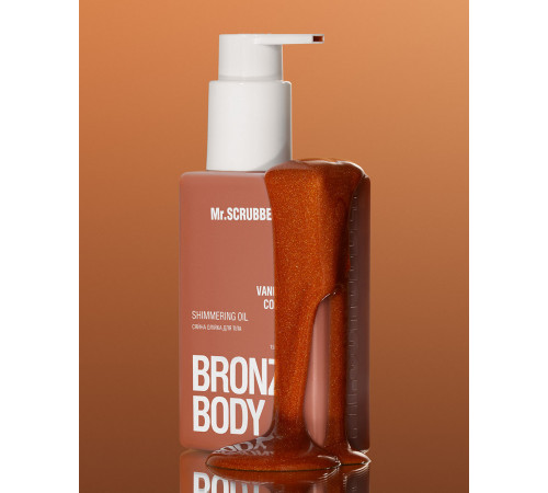 Сяйна олійка для тіла Mr.Scrubber Bronze Body Vanilla Coconut 150 мл