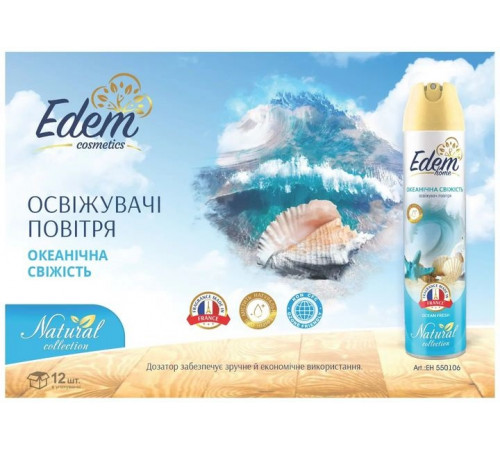 Освіжувач повітря Edem home Natural Океанічна Свіжість 300 мл