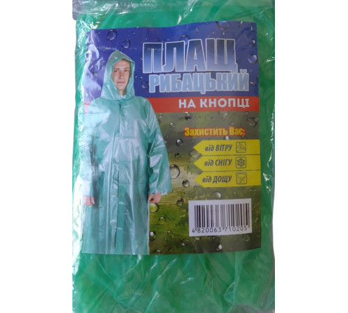 Плащ рыбацкий на кнопках