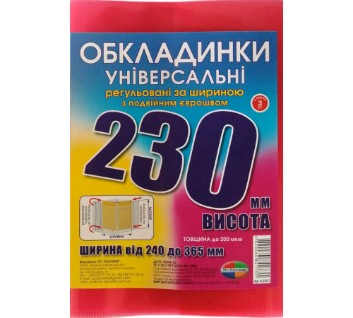 Обложка регулирующая Полимер высота 230 мм 3 шт