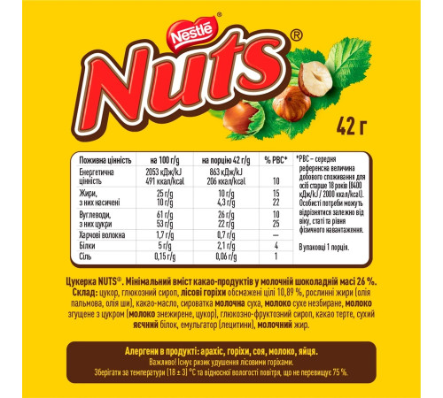 Батончик шоколадний Nestle Nuts 42 г Батончик шоколадний Nestle Nuts 42 г