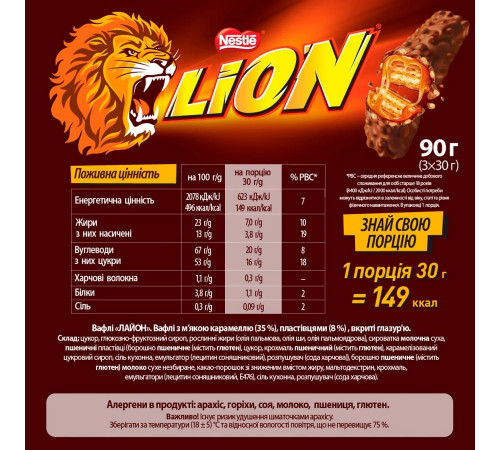 Батончик шоколадний Nestle Lion 2+1 90 г Батончик шоколадний Nestle Lion 2+1 90 г