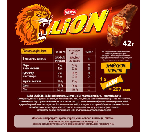 Батончик шоколадний Nestle Lion 42 г Батончик шоколадний Nestle Lion 42 г