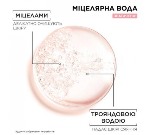 Міцелярна вода Garnier Skin Naturals Трояндова вода 100 мл