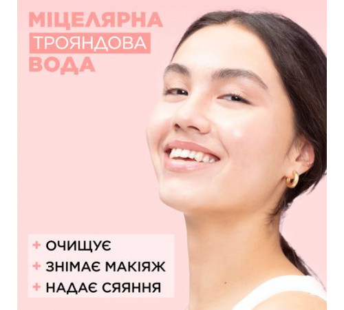 Міцелярна вода Garnier Skin Naturals Трояндова вода 100 мл