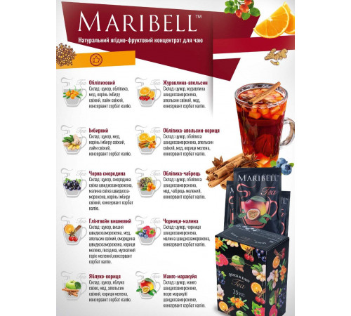 Чай концентрат Maribell Черная смородина 50 г