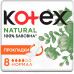 Гигиенические прокладки Kotex Natural Normal 8 шт