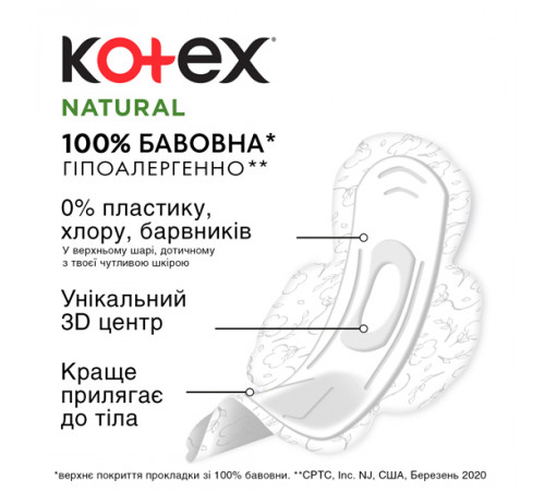 Гігієнічні прокладки Kotex Natural Normal 8 шт