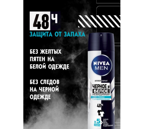 Дезодорант антиперспирант спрей мужской NIVEA Невидимая Защита для Черного и Белого Fresh 150 мл
