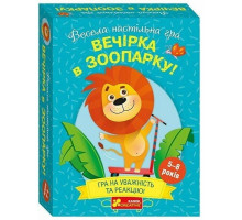 Настільна гра Ранок 10120204У Вечірка в зоопарку!