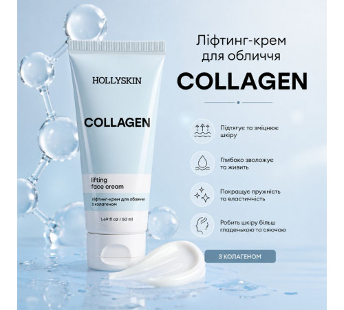 Лифтинг крем для лица Hollyskin с коллагеном 50 мл
