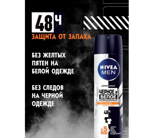 Дезодорант спрей Nivea Extra невидимий захист для чорного и білого 150 мл