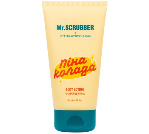 Лосьйон для тіла Mr. Scrubber х Віталій Козловський Пінаколада 150 мл